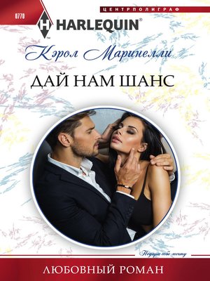 cover image of Дай нам шанс